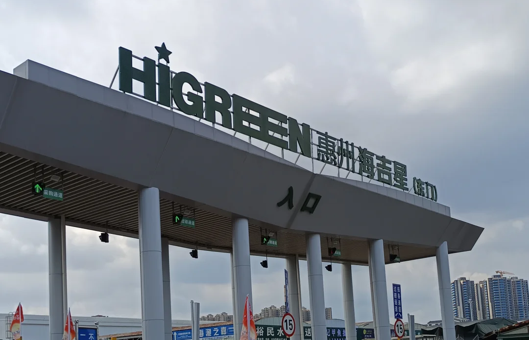 惠州海吉星物流园